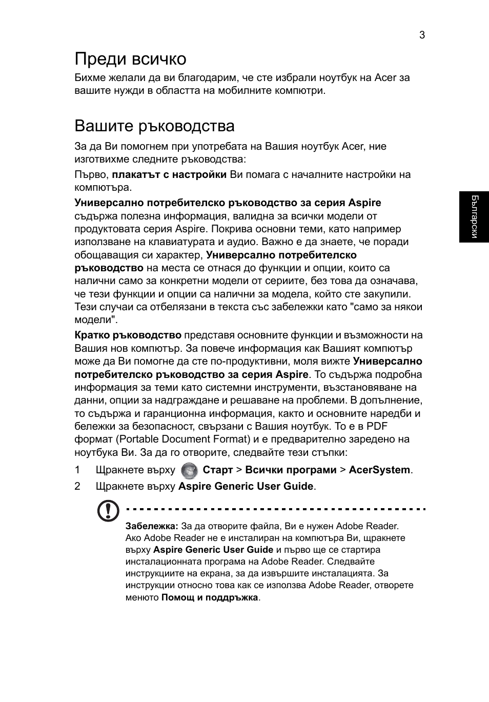 Преди всичко, Вашите ръководства | Acer Aspire V3-551G User Manual | Page 199 / 306