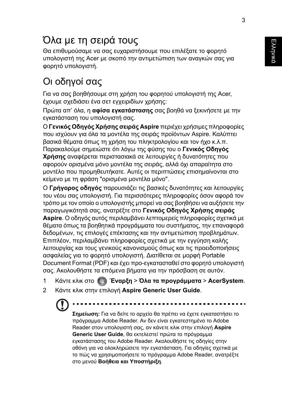 Όλα µε τη σειρά τους, Οι οδηγοί σας | Acer Aspire V3-551G User Manual | Page 239 / 306