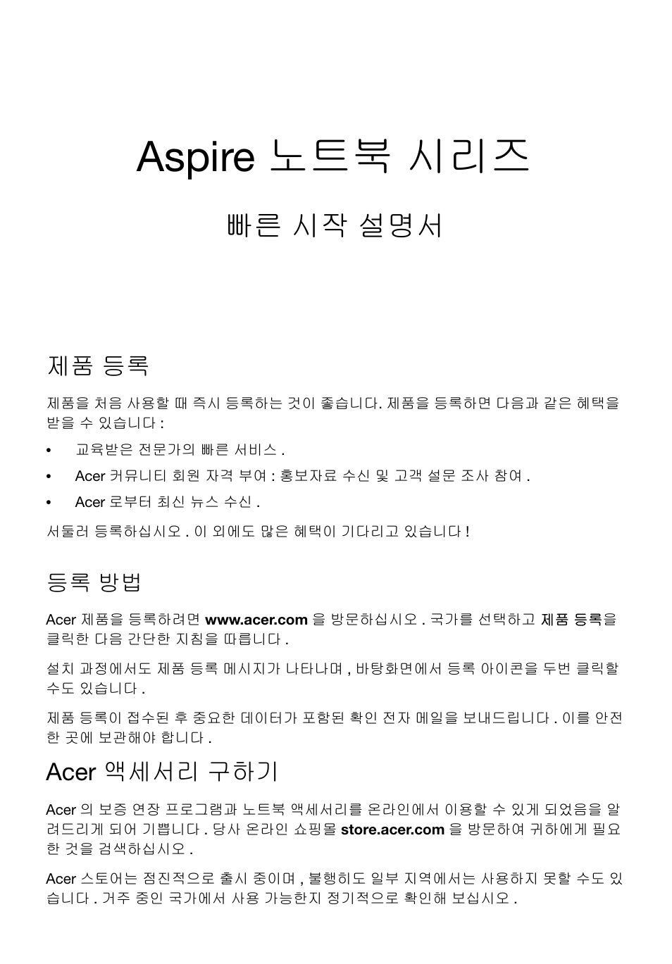 제품 등록, 등록 방법, Acer 액세서리 구하기 | Aspire 노트북 시리즈, 빠른 시작 설명서 | Acer Aspire V3-551G User Manual | Page 257 / 306