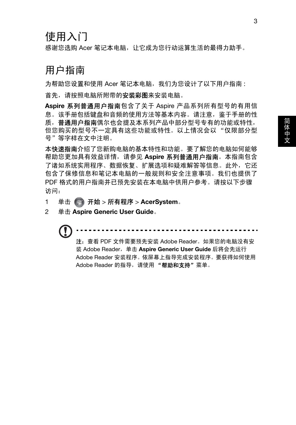 使用入门, 用户指南 | Acer Aspire V3-551G User Manual | Page 279 / 306