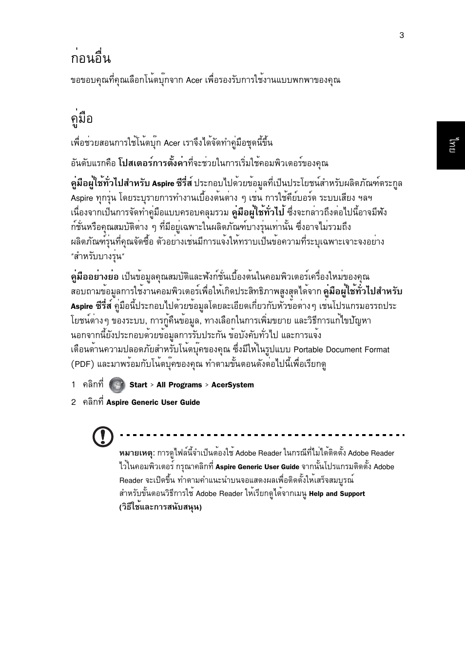 ก่อนอื่น, คู่มือ, Ин¹нчи | Щибчн | Acer Aspire V3-551G User Manual | Page 299 / 306