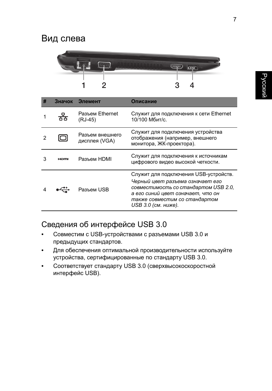 Вид слева, Сведения об интерфейсе usb 3.0 | Acer AO756 User Manual | Page 119 / 282