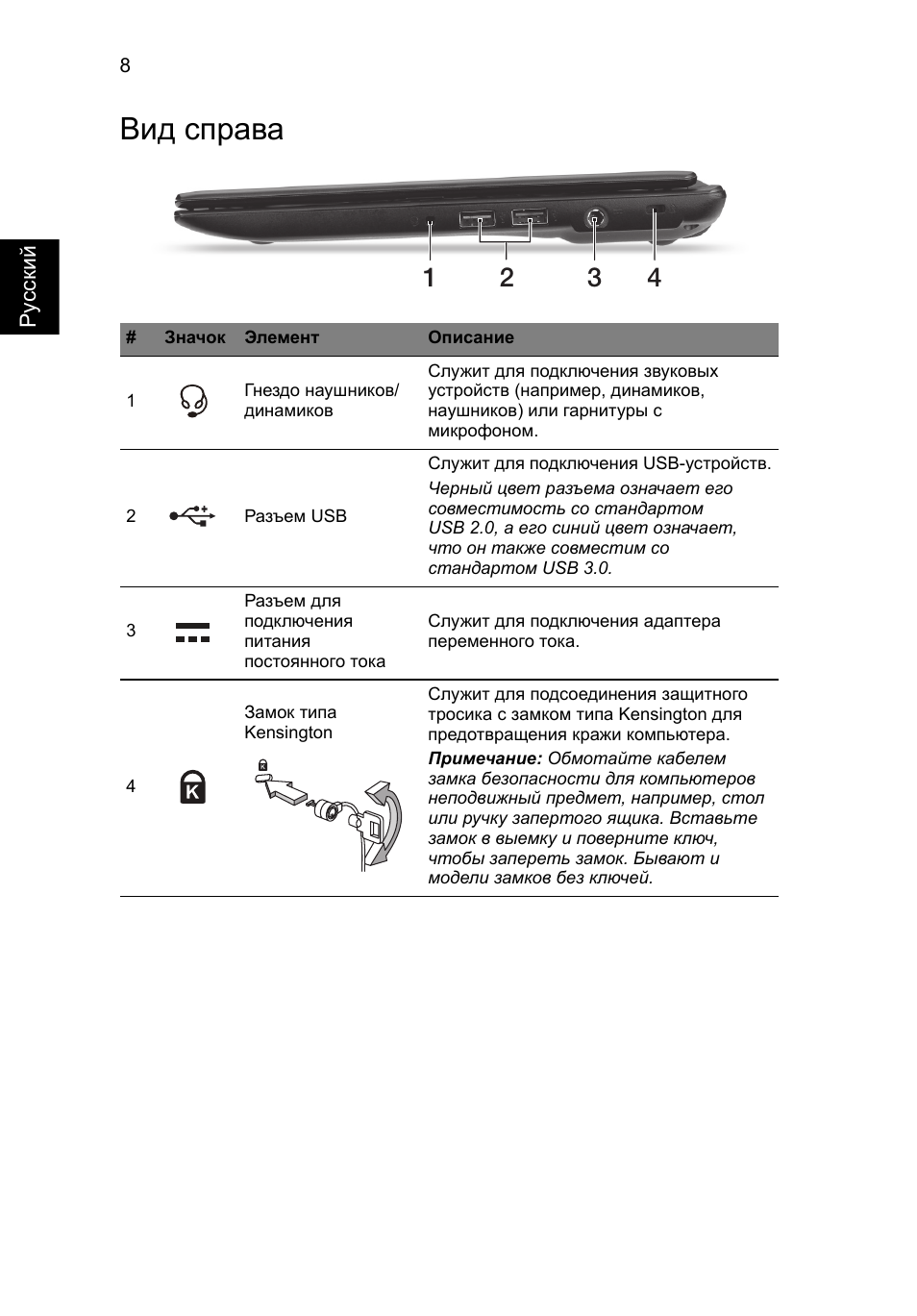 Вид справа | Acer AO756 User Manual | Page 120 / 282
