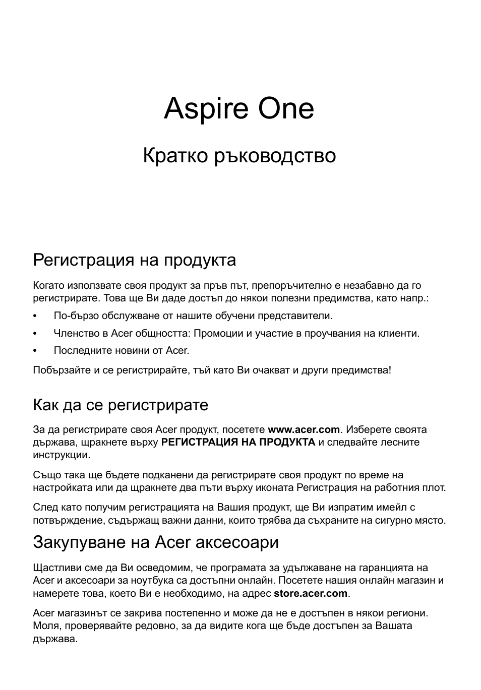 Български, Регистрация на продукта, Как да се регистрирате | Закупуване на acer аксесоари, Aspire one, Кратко ръководство | Acer AO756 User Manual | Page 193 / 282