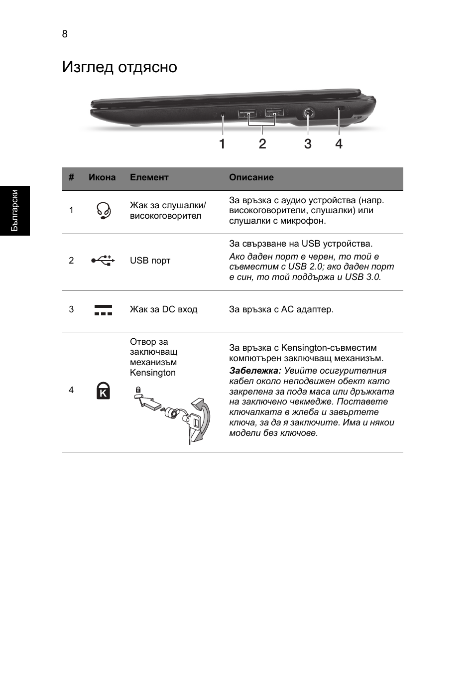 Изглед отдясно | Acer AO756 User Manual | Page 200 / 282