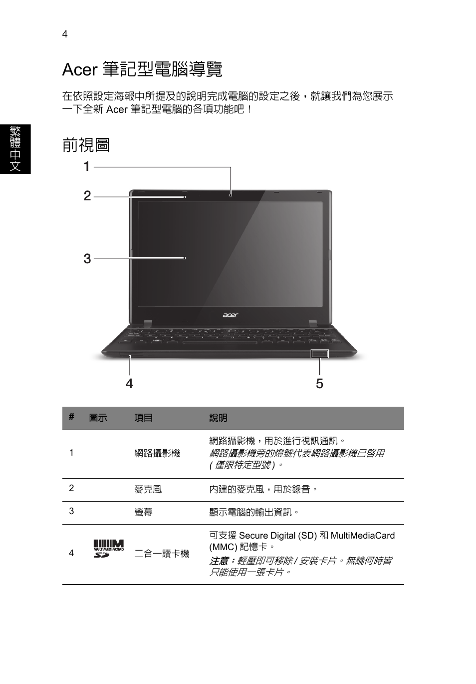 Acer 筆記型電腦導覽 | Acer AO756 User Manual | Page 246 / 282