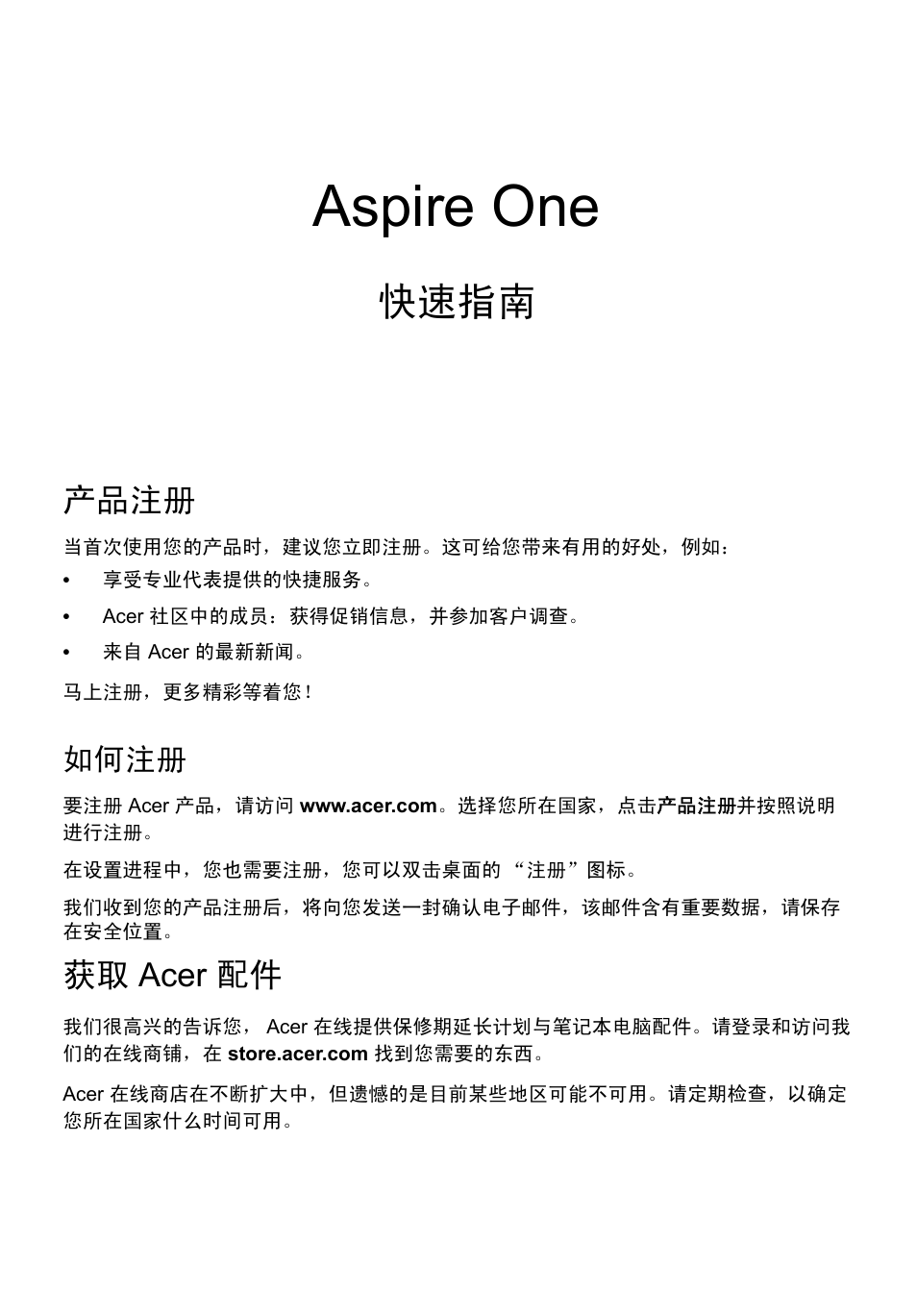 简体中文, 产品注册, 如何注册 | 获取 acer 配件, Aspire one, 快速指南 | Acer AO756 User Manual | Page 253 / 282