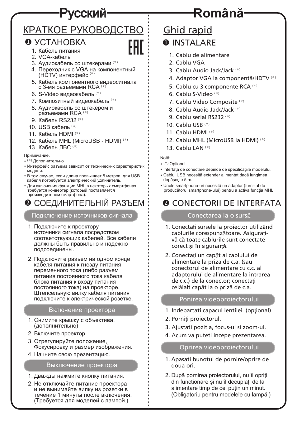 Русский, Română, Краткое руководство | Ghid rapid, Установка, Instalare, Соединительній разъем, Conectorii de interfata | Acer X113H User Manual | Page 10 / 18