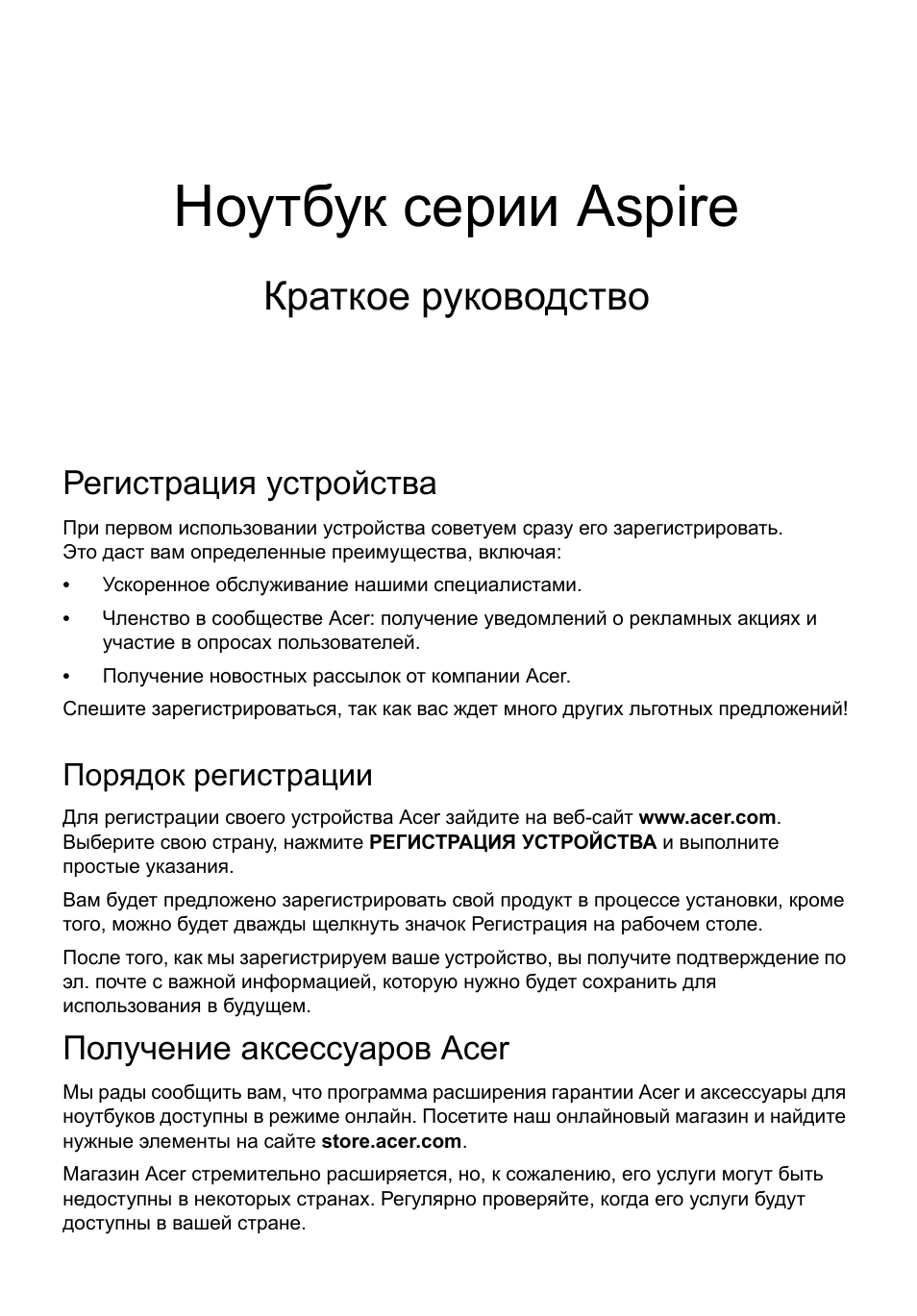 Русский, Регистрация устройства, Порядок регистрации | Получение аксессуаров acer, Ноутбук серии aspire, Краткое руководство | Acer Aspire E1-531 User Manual | Page 119 / 308