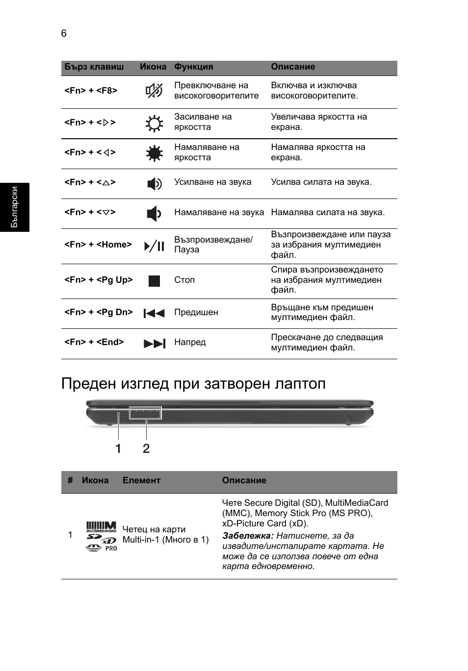 Преден изглед при затворен лаптоп | Acer Aspire E1-531 User Manual | Page 204 / 308