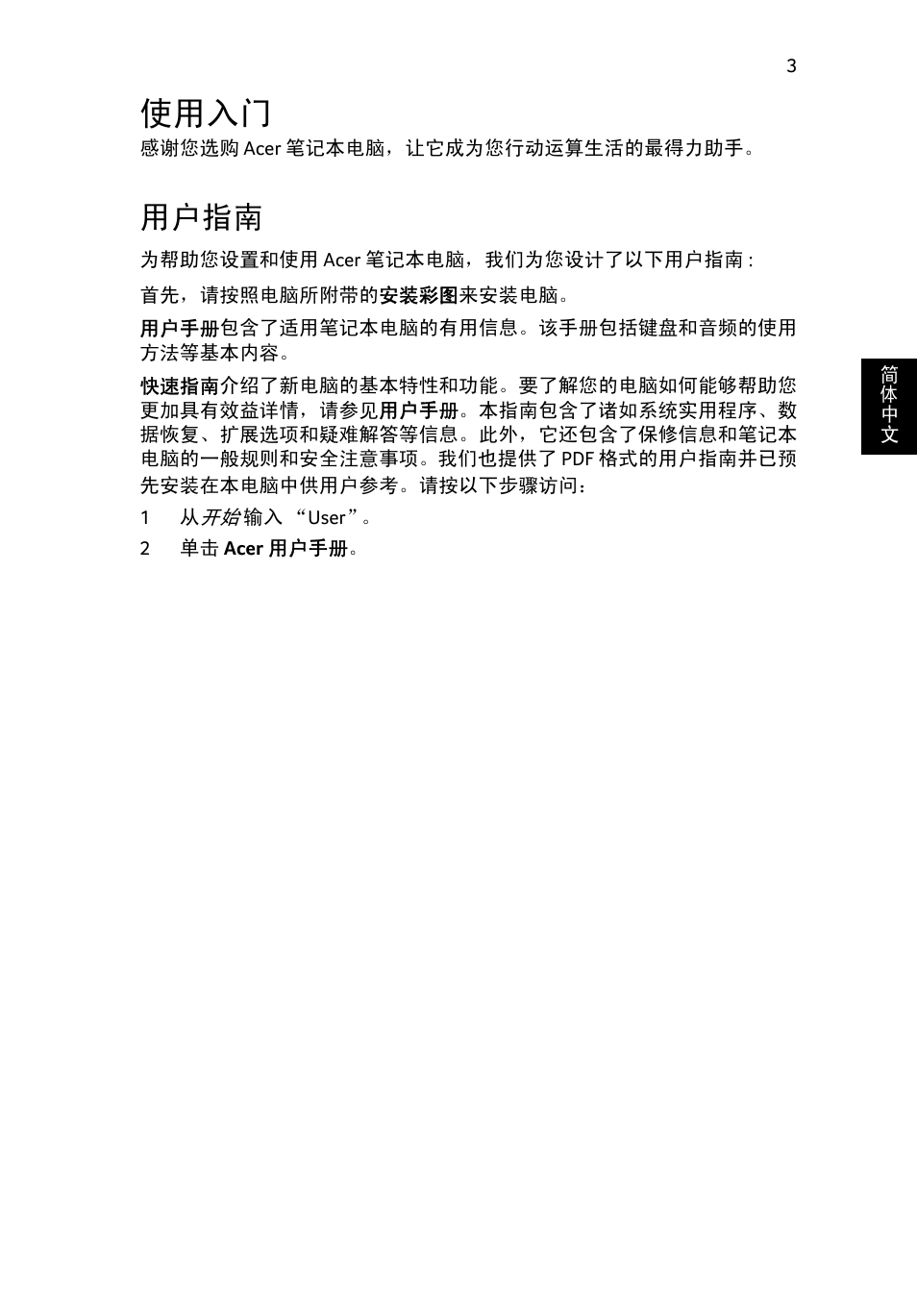 使用入门, 用户指南 | Acer Aspire E1-531 User Manual | Page 281 / 308