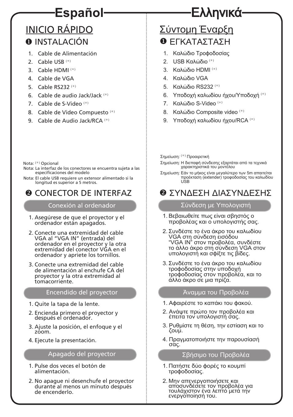 Español, Ελληνικά, Inicio rápido | Σύντομη έναρξη, Instalación, Conector de interfaz, Εγκατaσταση, Συνδεση διασυνδεσησ | Acer X1263N User Manual | Page 5 / 18