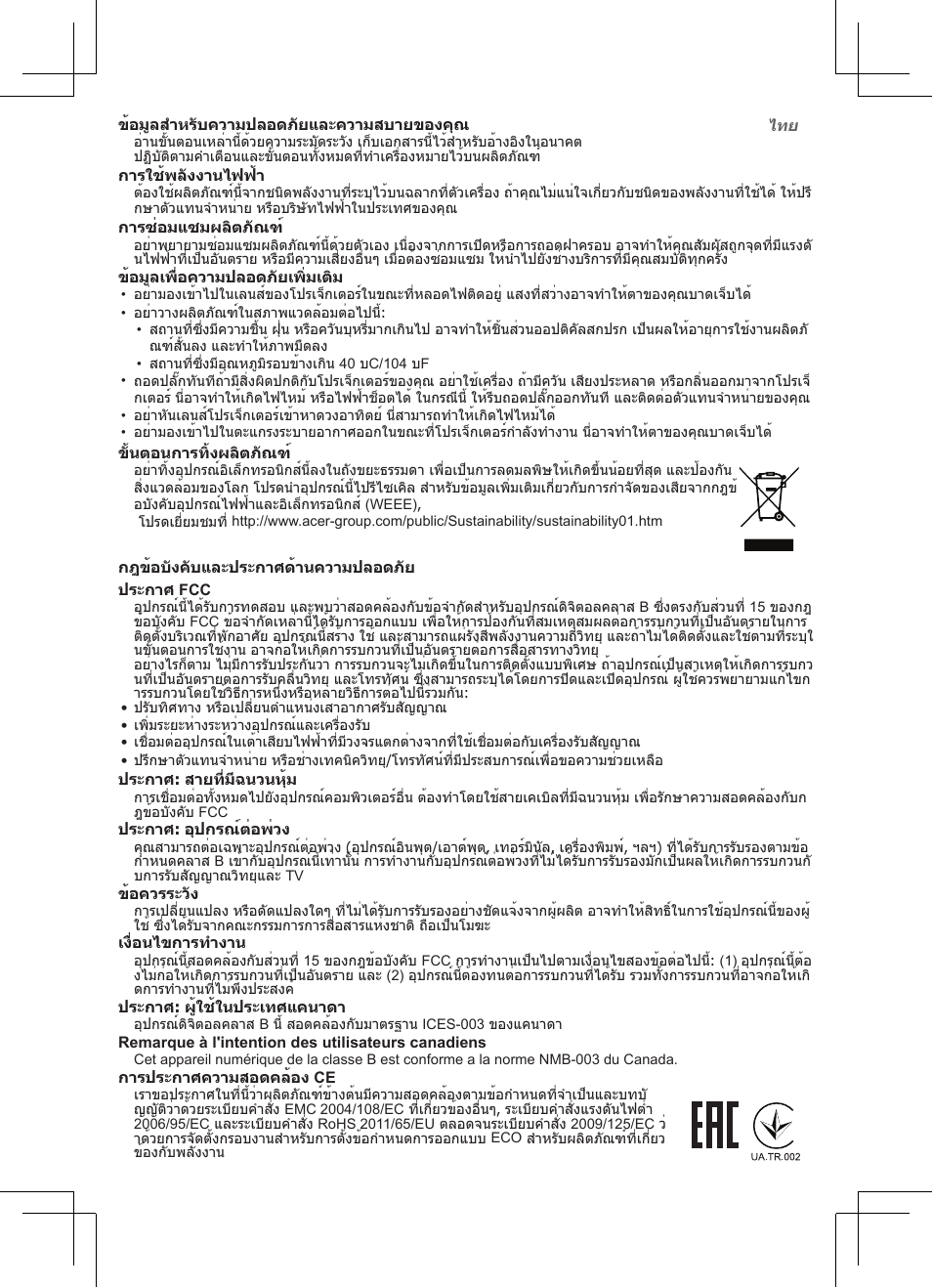 Acer C205 User Manual | Page 57 / 68