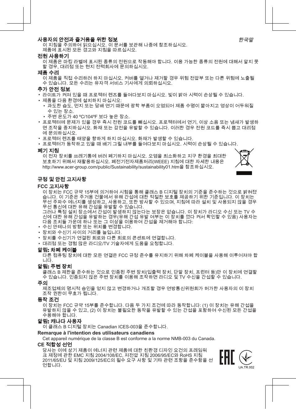 Acer C205 User Manual | Page 59 / 68