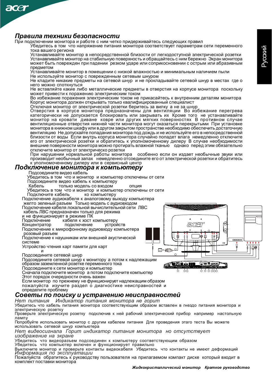 Ру сс кий, Подключение монитора к компьютеру, Нет питания - индикатор питания монитора не горит | Информация по эксплуатации | Acer D241H User Manual | Page 24 / 58