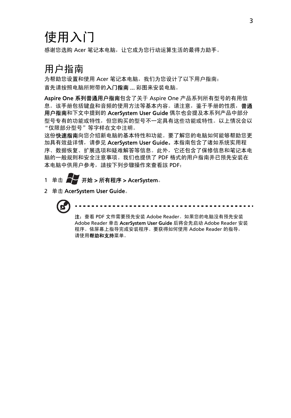 使用入门, 用户指南 | Acer AOD255E User Manual | Page 273 / 300