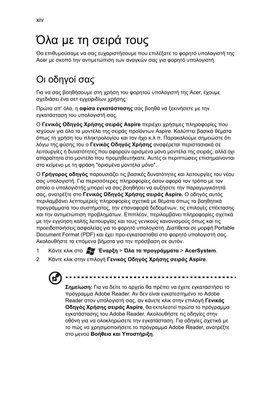 Όλα µε τη σειρά τους, Οι οδηγοί σας | Acer Aspire 4253 User Manual | Page 1762 / 2348
