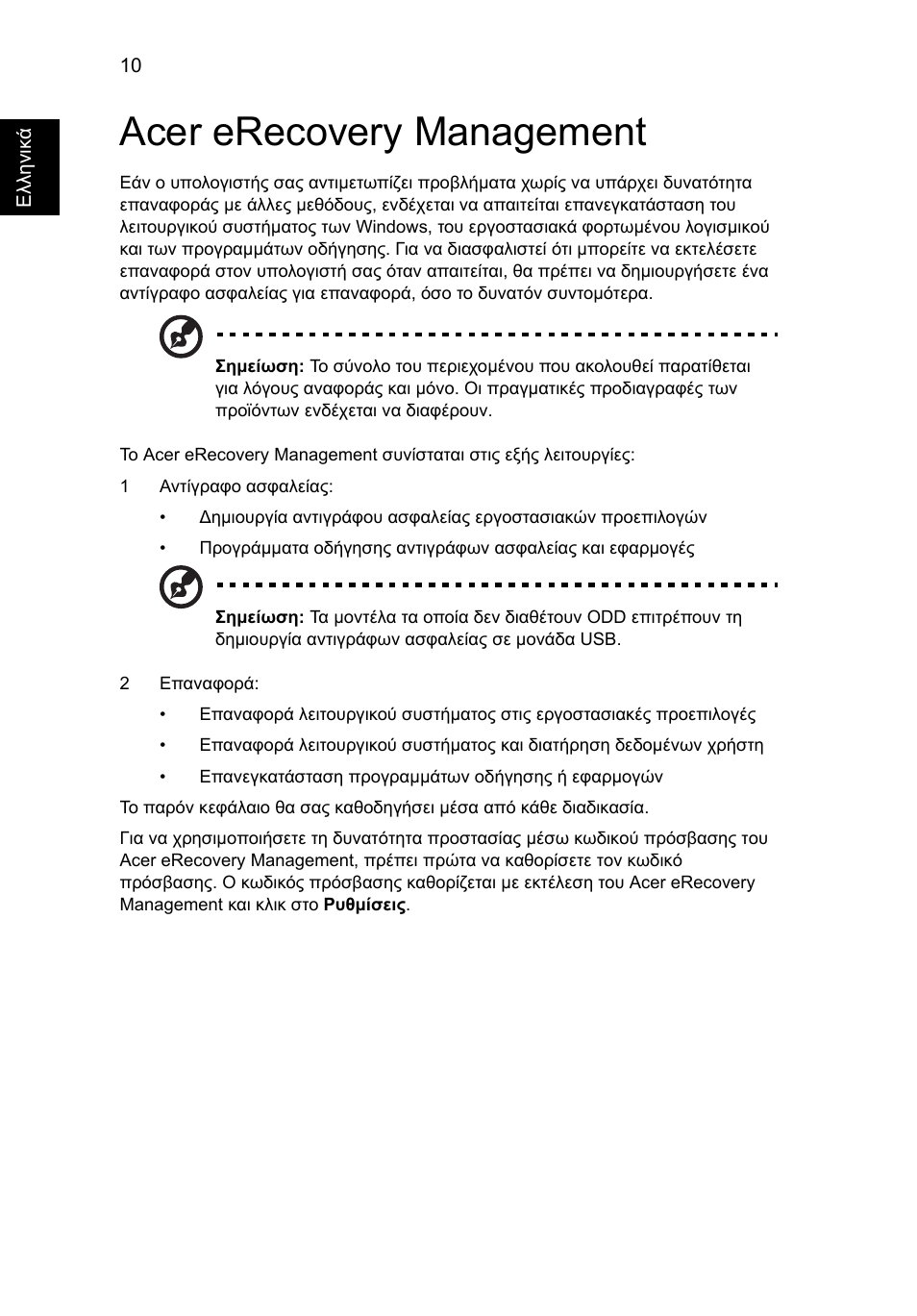 Acer erecovery management | Acer Aspire 4253 User Manual | Page 1778 / 2348