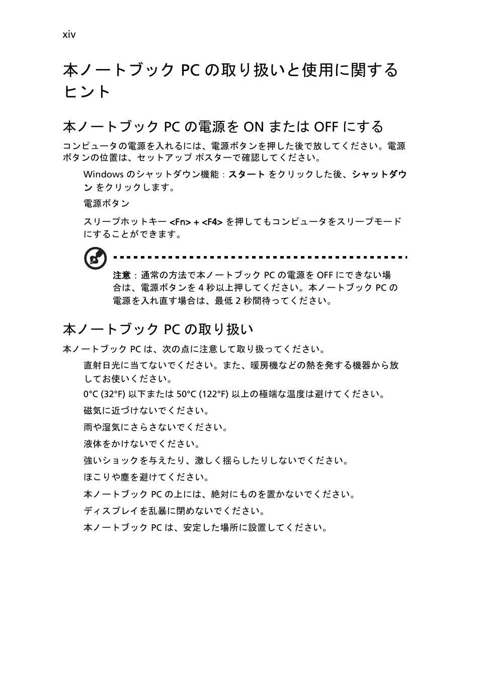 本ノートブック pc の取り扱いと使用に関する ヒント, 本ノートブック pc の電源を on または off にする, 本ノートブック pc の取り扱い | Acer Aspire 4253 User Manual | Page 1920 / 2348