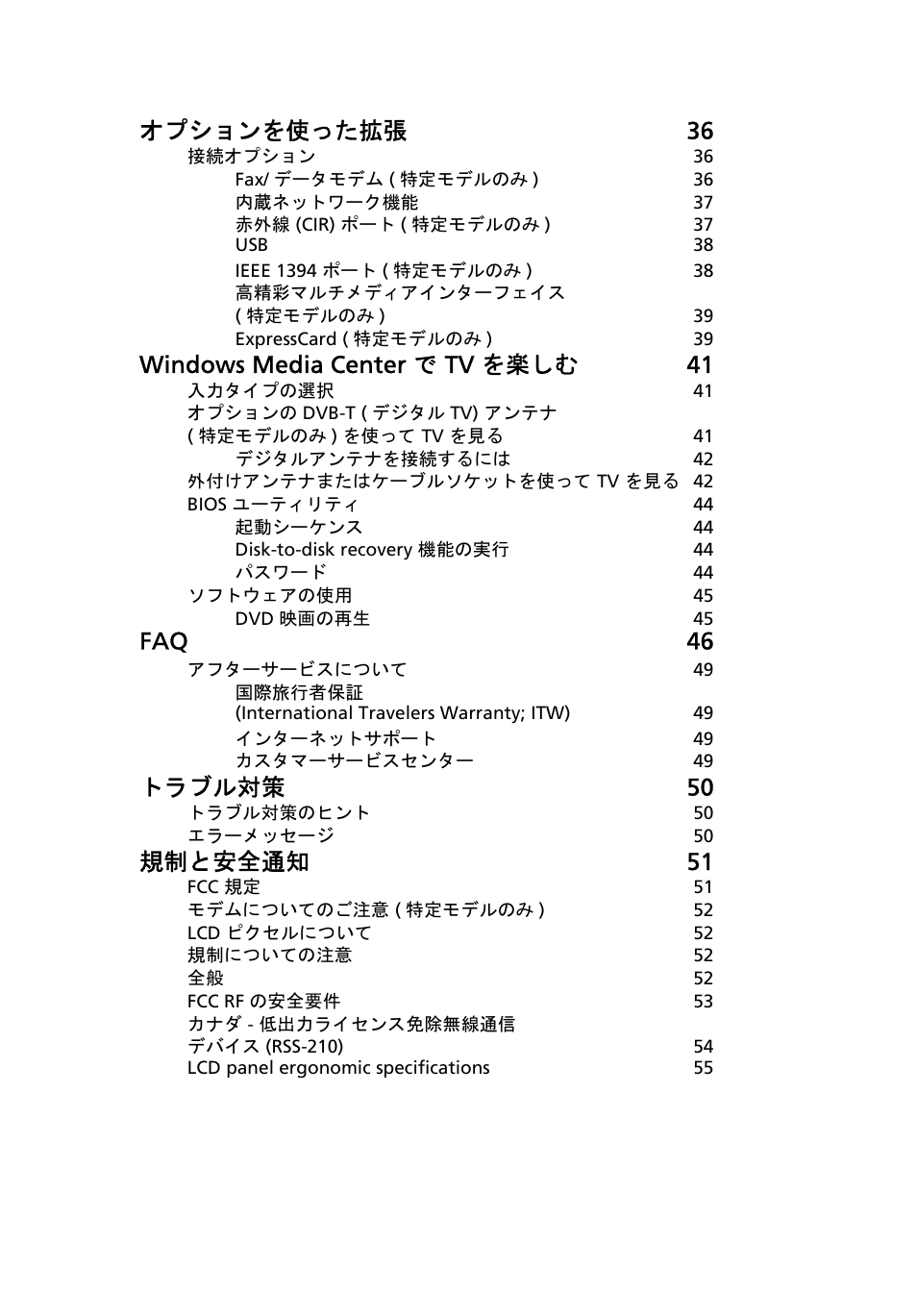 オプションを使った拡張 36, Windows media center で tv を楽しむ 41, Faq 46 | トラブル対策 50, 規制と安全通知 51 | Acer Aspire 4253 User Manual | Page 1925 / 2348