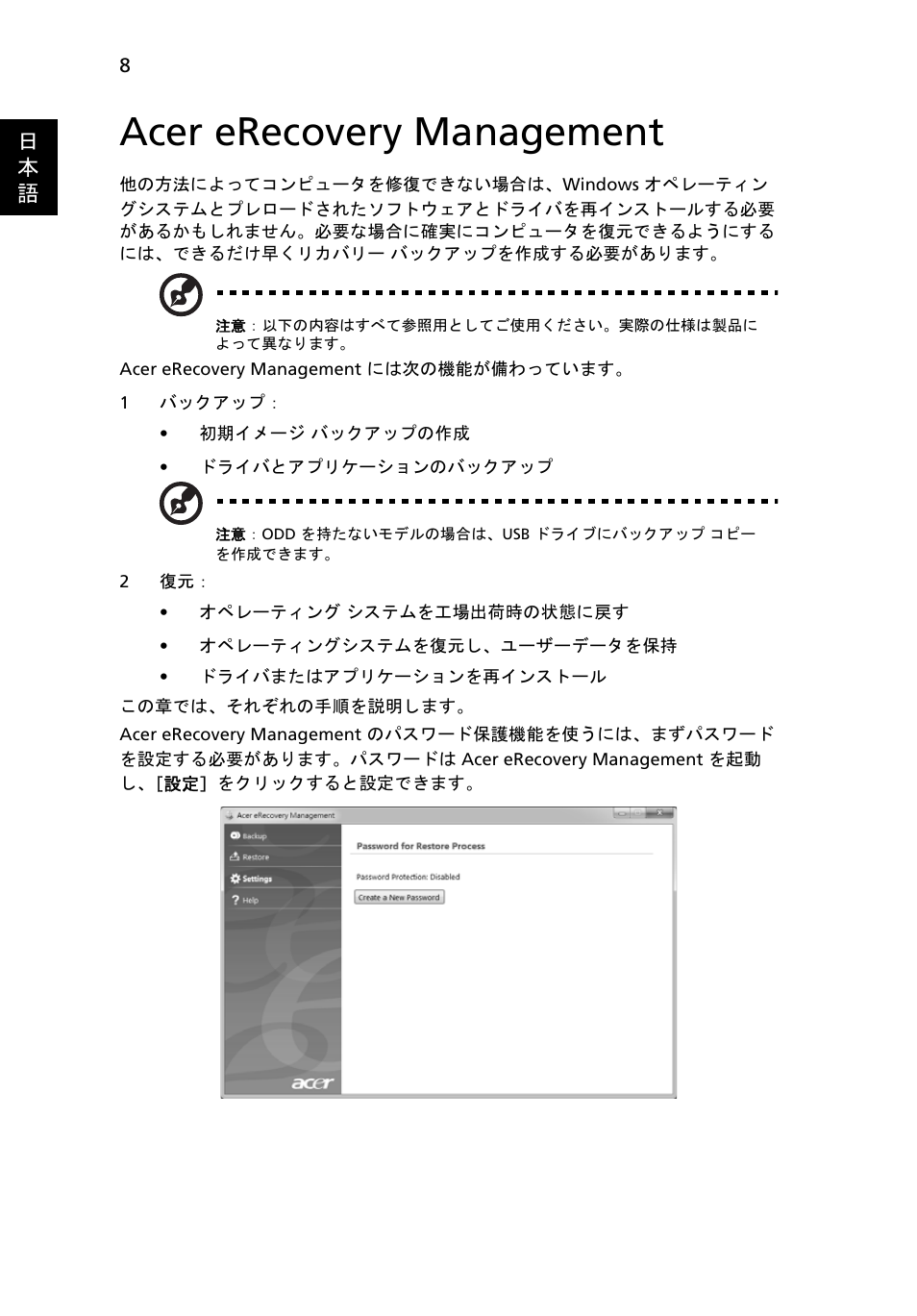Acer erecovery management | Acer Aspire 4253 User Manual | Page 1934 / 2348
