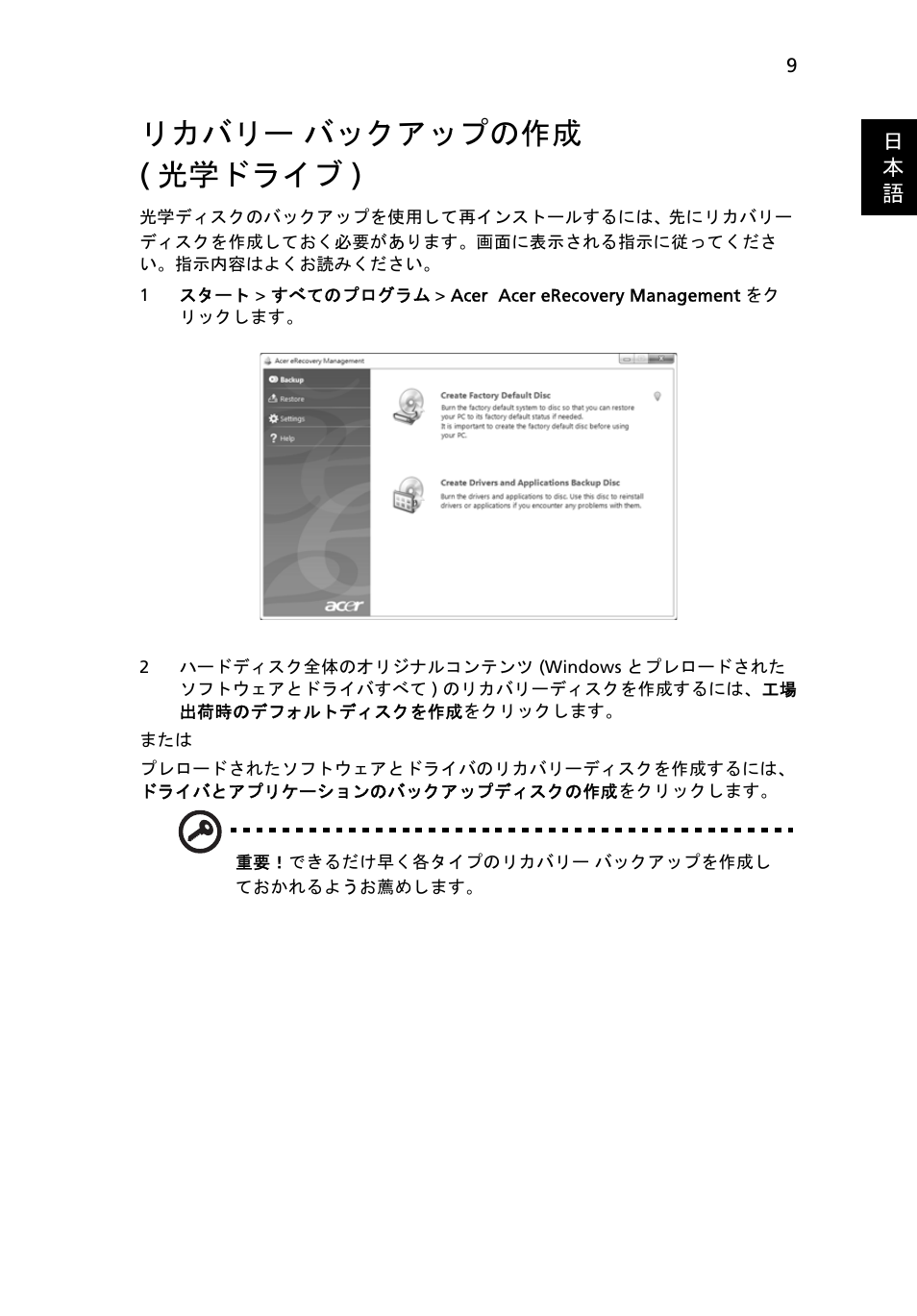 リカバリー バックアップの作成 (光学ドライブ), リカバリー, バックアップの作成 ( 光学ドライブ ) | リカバリー バックアップの作成 ( 光学ドライブ ) | Acer Aspire 4253 User Manual | Page 1935 / 2348