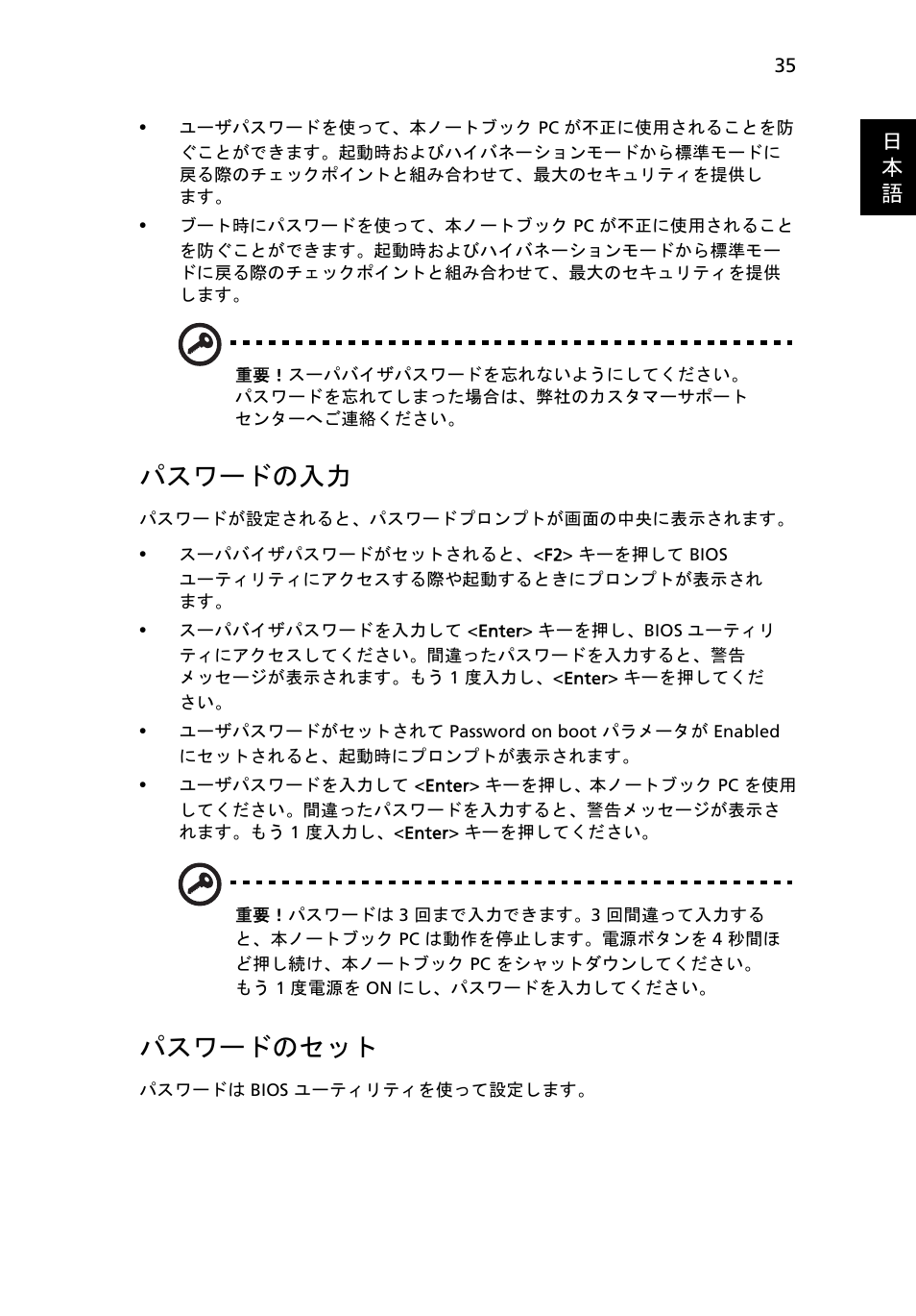 パスワードの入力, パスワードのセット | Acer Aspire 4253 User Manual | Page 1961 / 2348
