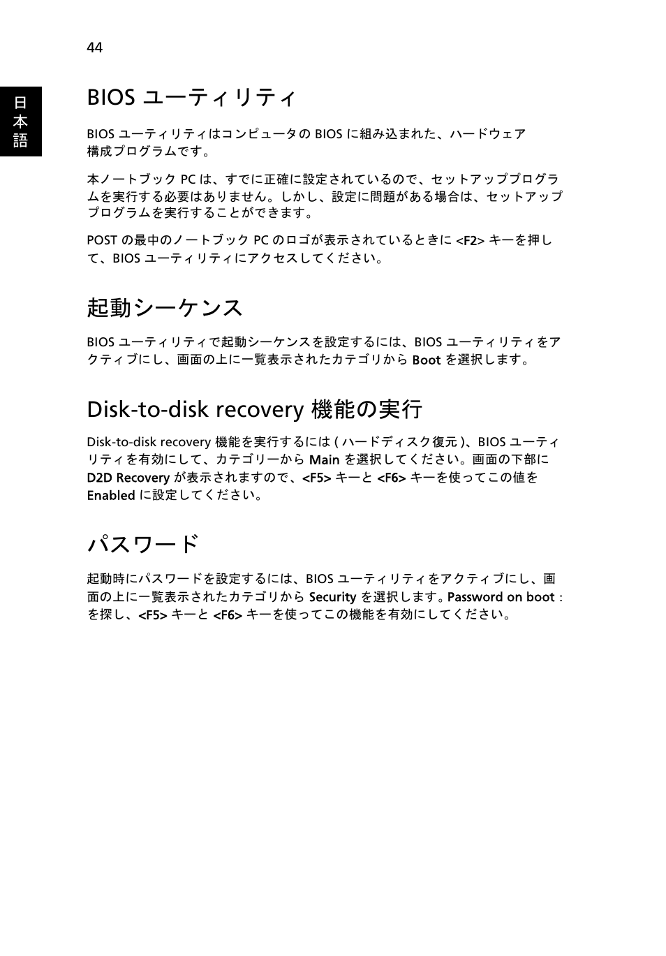 Bios ユーティリティ, 起動シーケンス, Disk-to-disk recovery 機能の実行 | パスワード, 44 ペー, Bios ユーティリティ」を参照 | Acer Aspire 4253 User Manual | Page 1970 / 2348