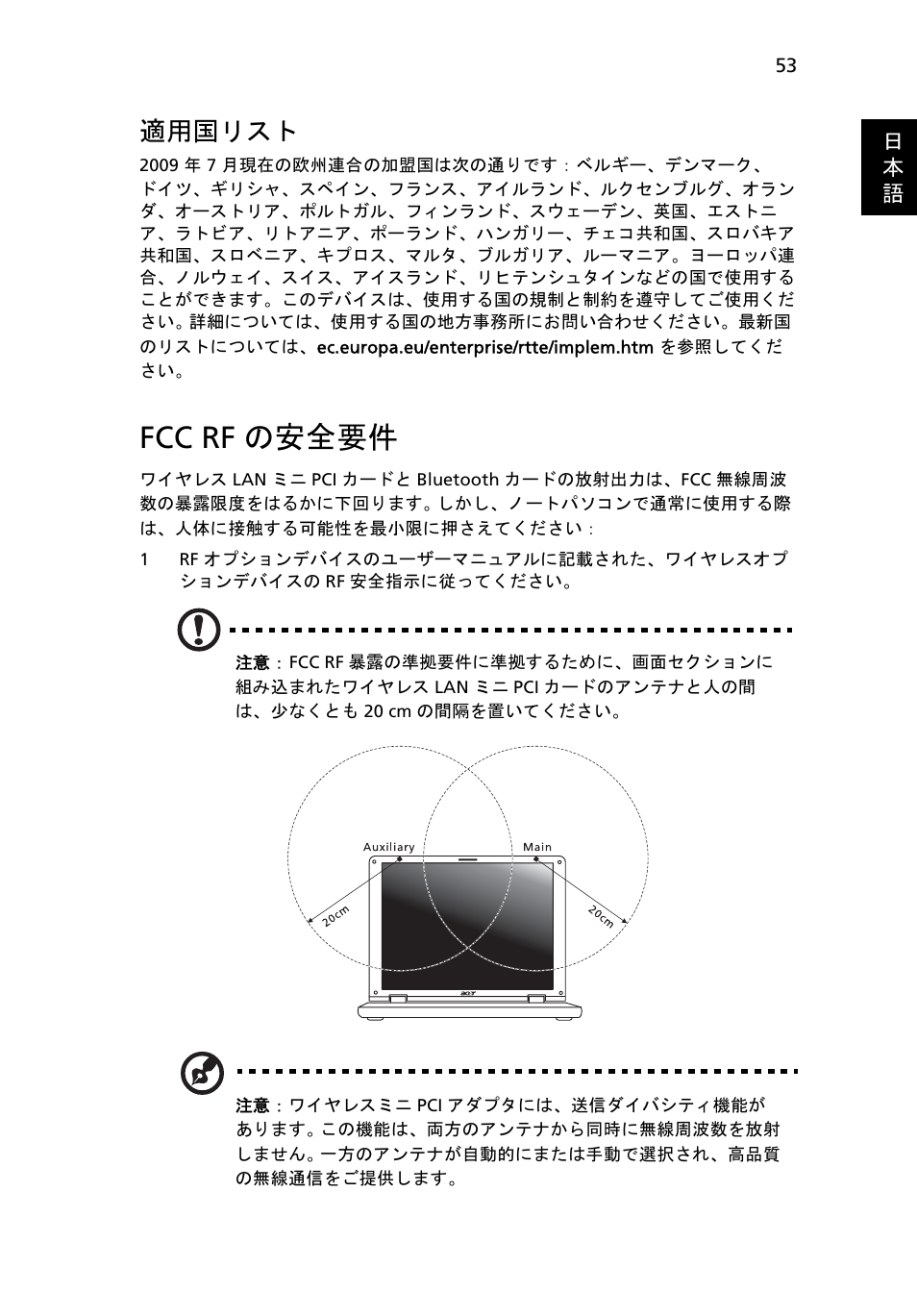 Fcc rfの安全要件, Fcc rf の安全要件, 適用国リスト | Acer Aspire 4253 User Manual | Page 1979 / 2348