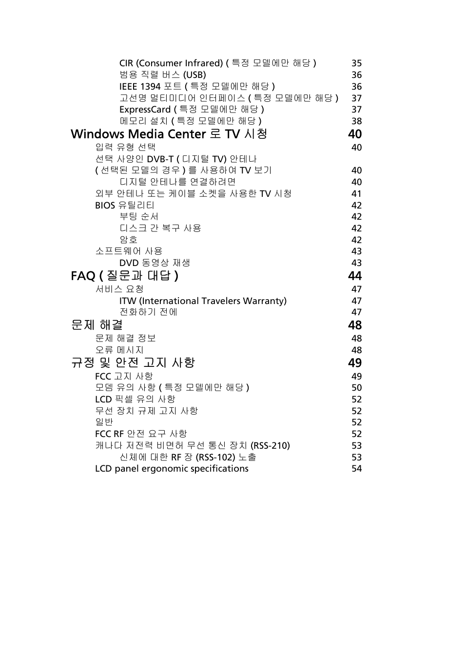 Windows media center 로 tv 시청 40, Faq ( 질문과 대답 ) 44, 문제 해결 48 | 규정 및 안전 고지 사항 49 | Acer Aspire 4253 User Manual | Page 2001 / 2348