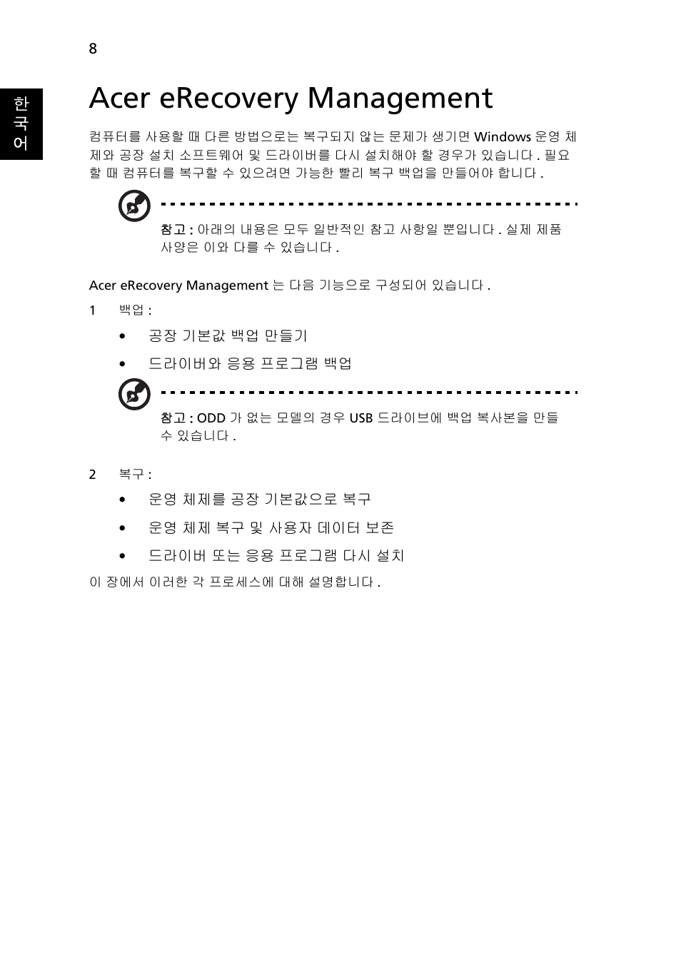 Acer erecovery management | Acer Aspire 4253 User Manual | Page 2010 / 2348