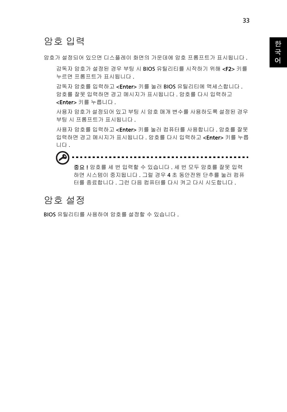 암호 입력, 암호 설정 | Acer Aspire 4253 User Manual | Page 2035 / 2348