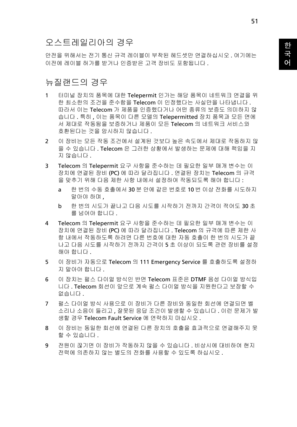 오스트레일리아의 경우, 뉴질랜드의 경우, 한 국 어 | Acer Aspire 4253 User Manual | Page 2053 / 2348