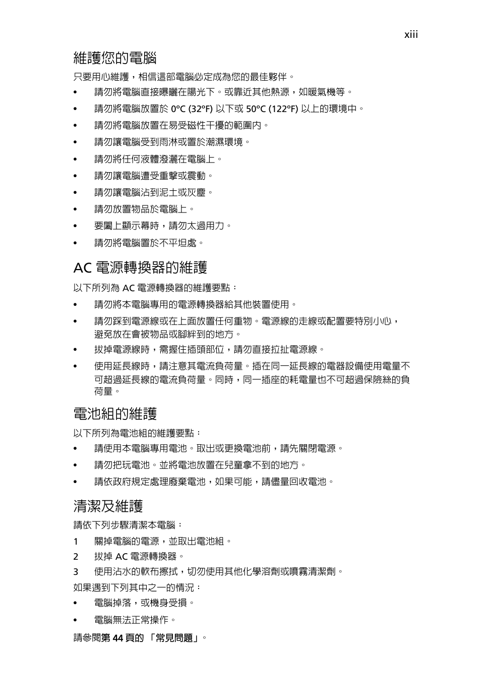 維護您的電腦, Ac 電源轉換器的維護, 電池組的維護 | 清潔及維護 | Acer Aspire 4253 User Manual | Page 2069 / 2348