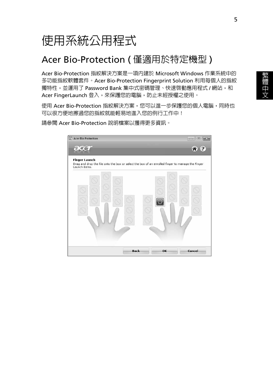 使用系統公用程式, Acer bio-protection (僅適用於特定機型), Acer bio-protection ( 僅適用於特定機型 ) | Acer Aspire 4253 User Manual | Page 2079 / 2348
