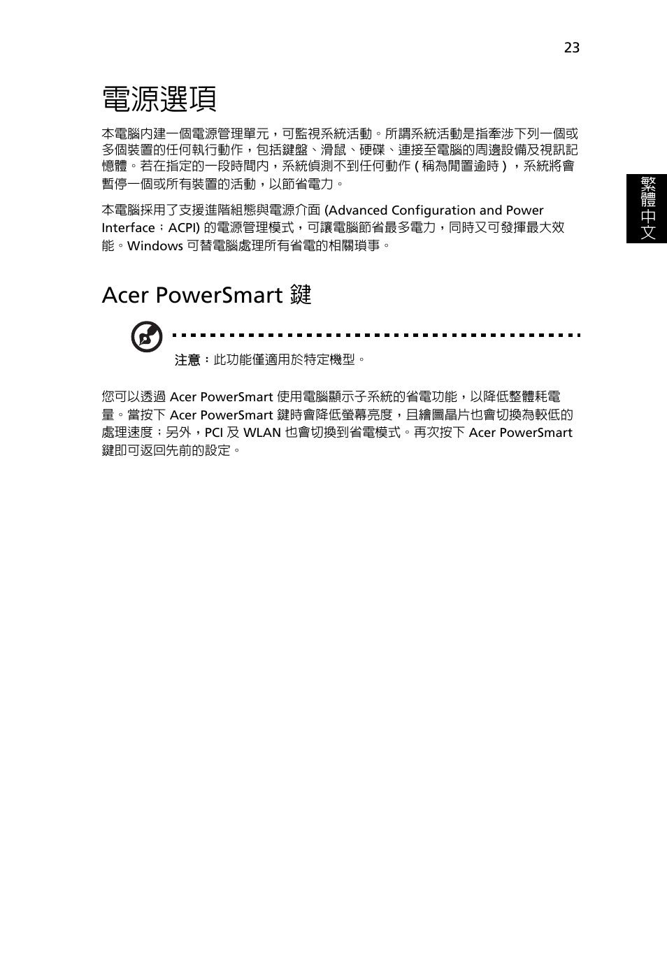 電源選項, Acer powersmart 鍵 | Acer Aspire 4253 User Manual | Page 2097 / 2348