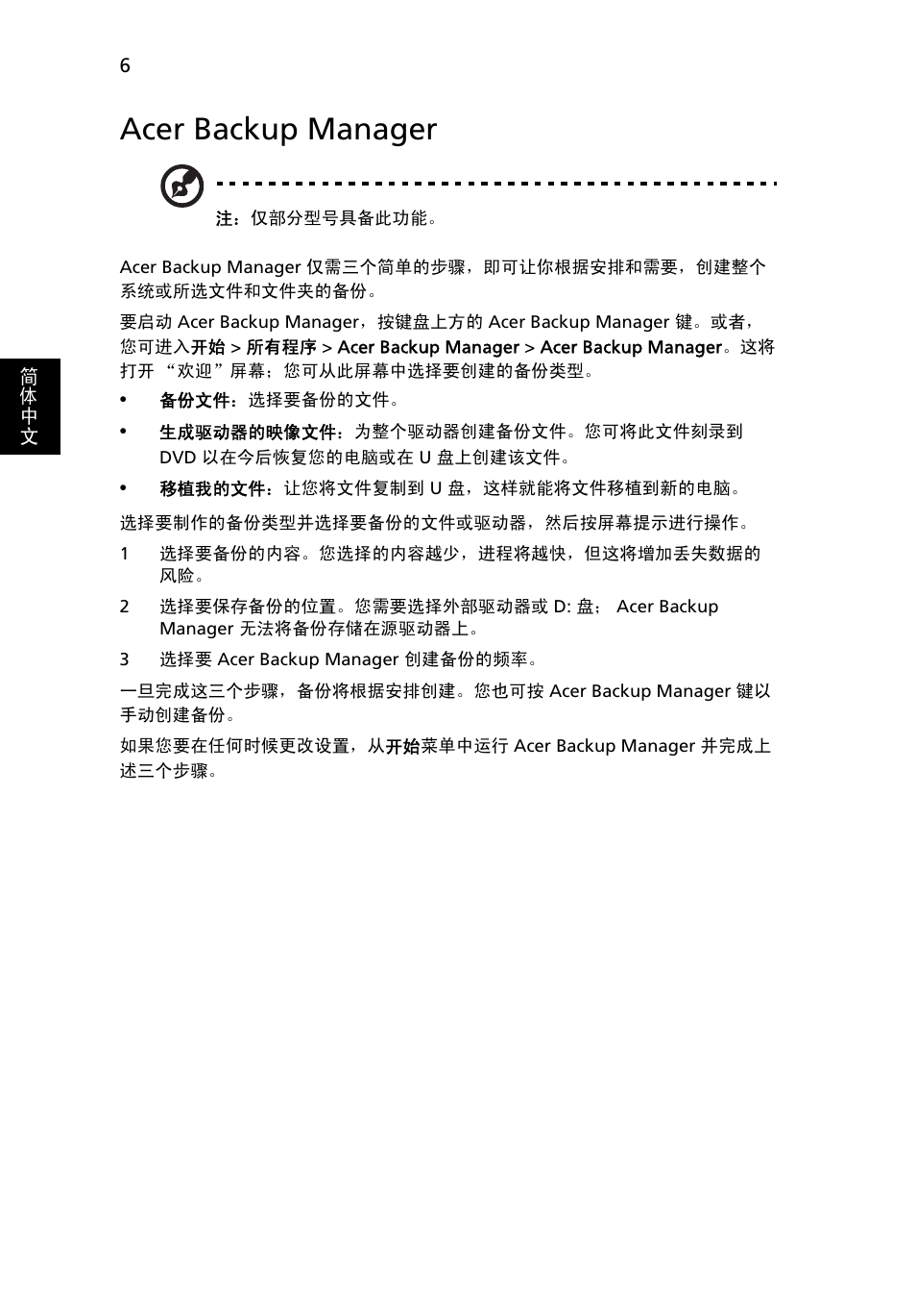 Acer backup manager | Acer Aspire 4253 User Manual | Page 2150 / 2348