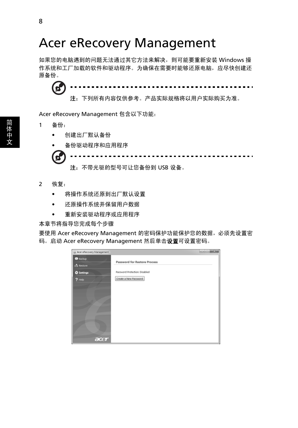 Acer erecovery management | Acer Aspire 4253 User Manual | Page 2152 / 2348