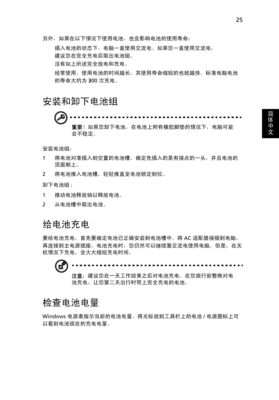 安装和卸下电池组, 给电池充电, 检查电池电量 | Acer Aspire 4253 User Manual | Page 2169 / 2348