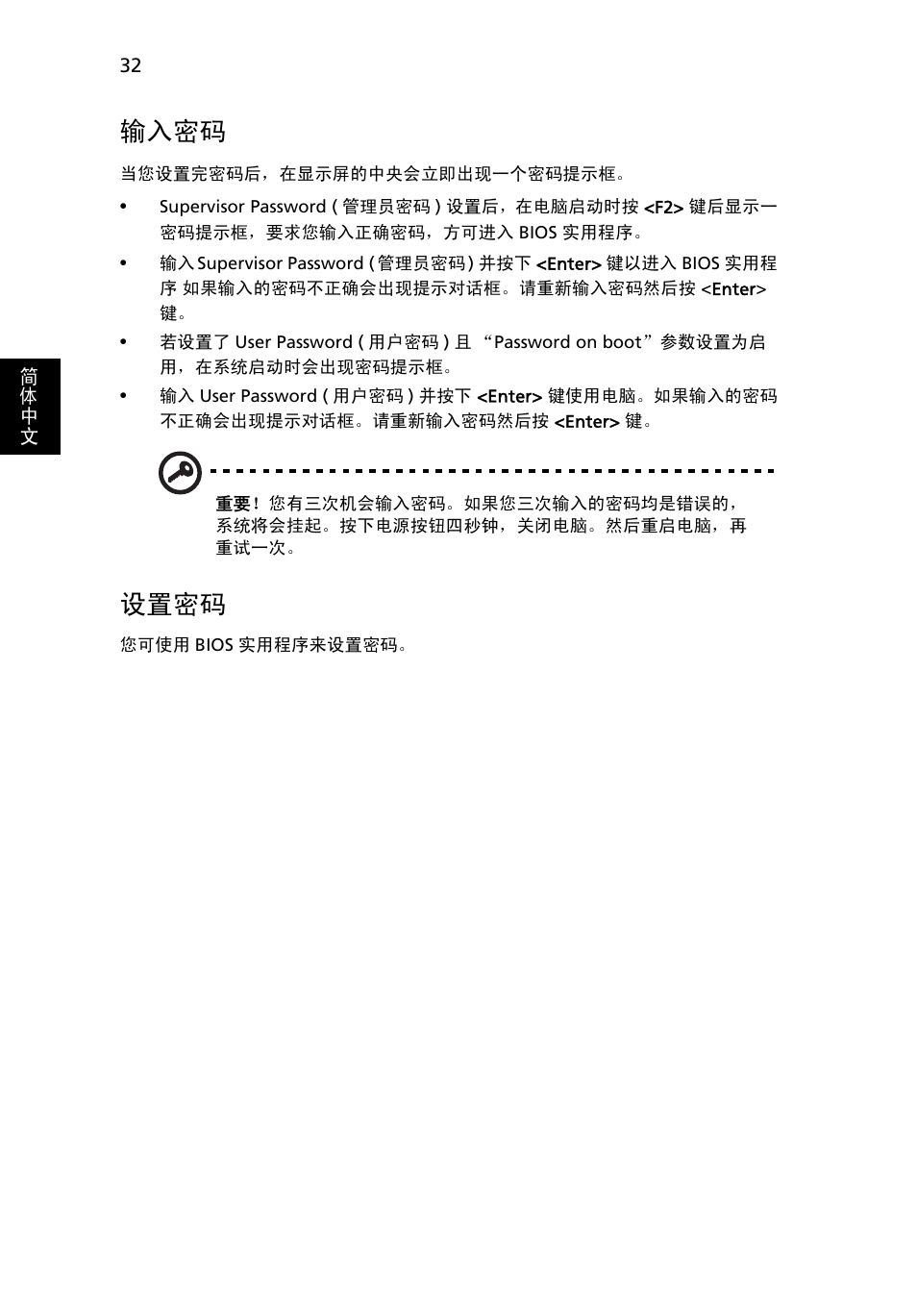 输入密码, 设置密码 | Acer Aspire 4253 User Manual | Page 2176 / 2348
