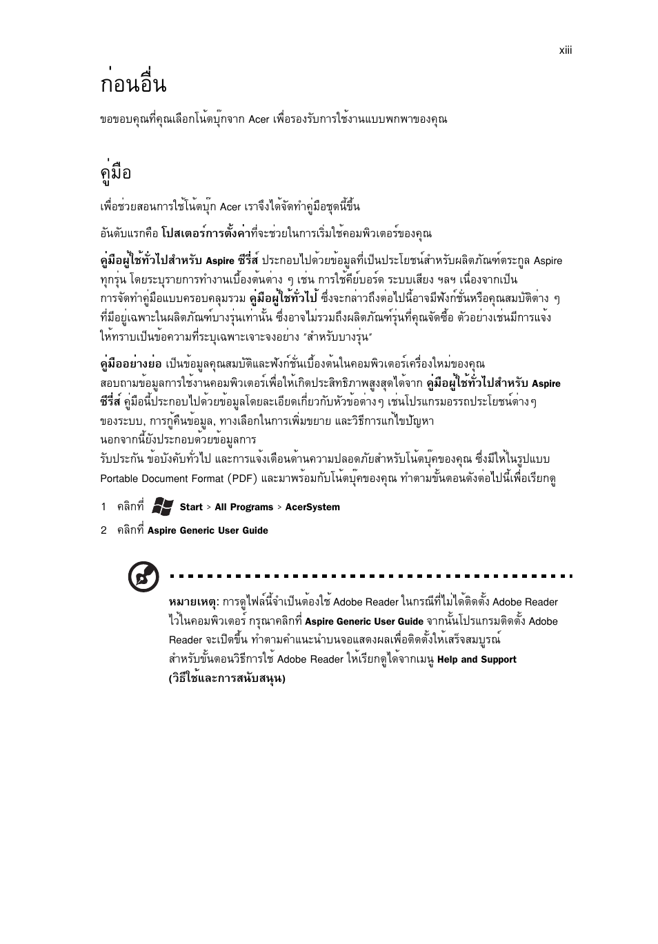 ก่อนอื่น, คู่มือ, Ин¹нчи | Щибчн | Acer Aspire 4253 User Manual | Page 2283 / 2348