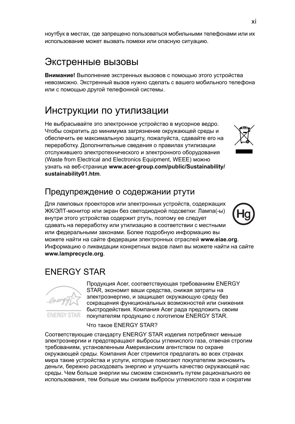 Экстренные вызовы, Инструкции по утилизации, Предупреждение о содержании ртути | Energy star | Acer Aspire 4253 User Manual | Page 849 / 2348