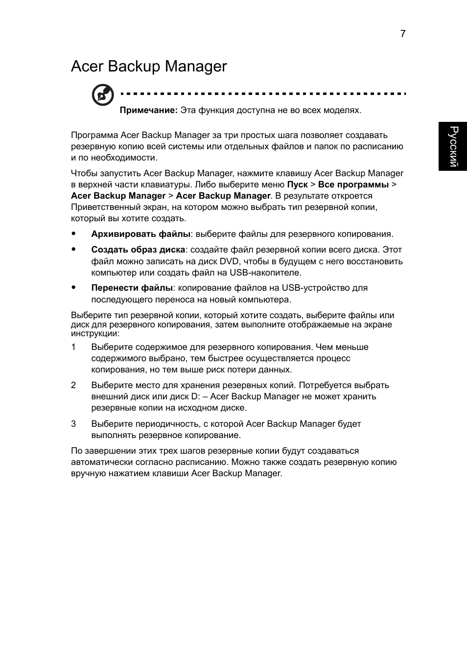 Acer backup manager | Acer Aspire 4253 User Manual | Page 867 / 2348