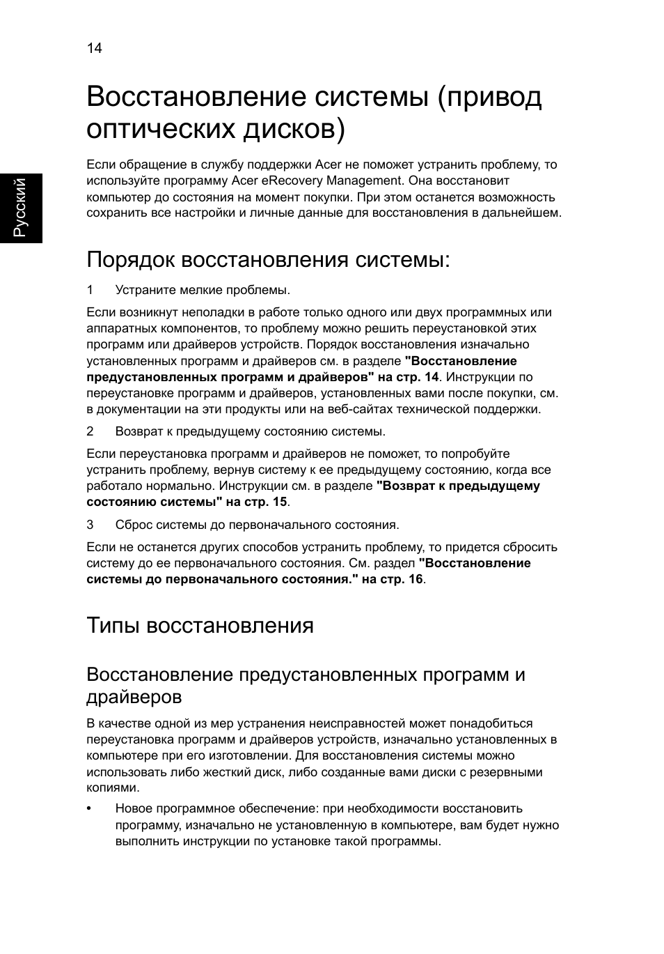 Восстановление системы (привод оптических дисков), Порядок восстановления системы, Типы восстановления | Acer Aspire 4253 User Manual | Page 874 / 2348