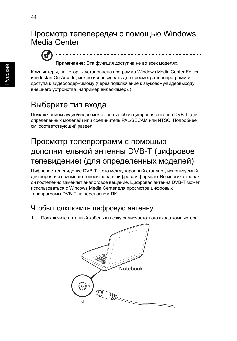 Выберите тип входа, Чтобы подключить цифровую антенну | Acer Aspire 4253 User Manual | Page 904 / 2348