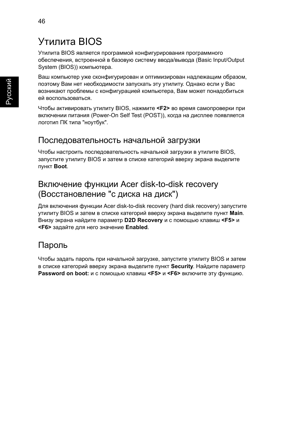 Утилита bios, Последовательность начальной загрузки, Пароль | Acer Aspire 4253 User Manual | Page 906 / 2348