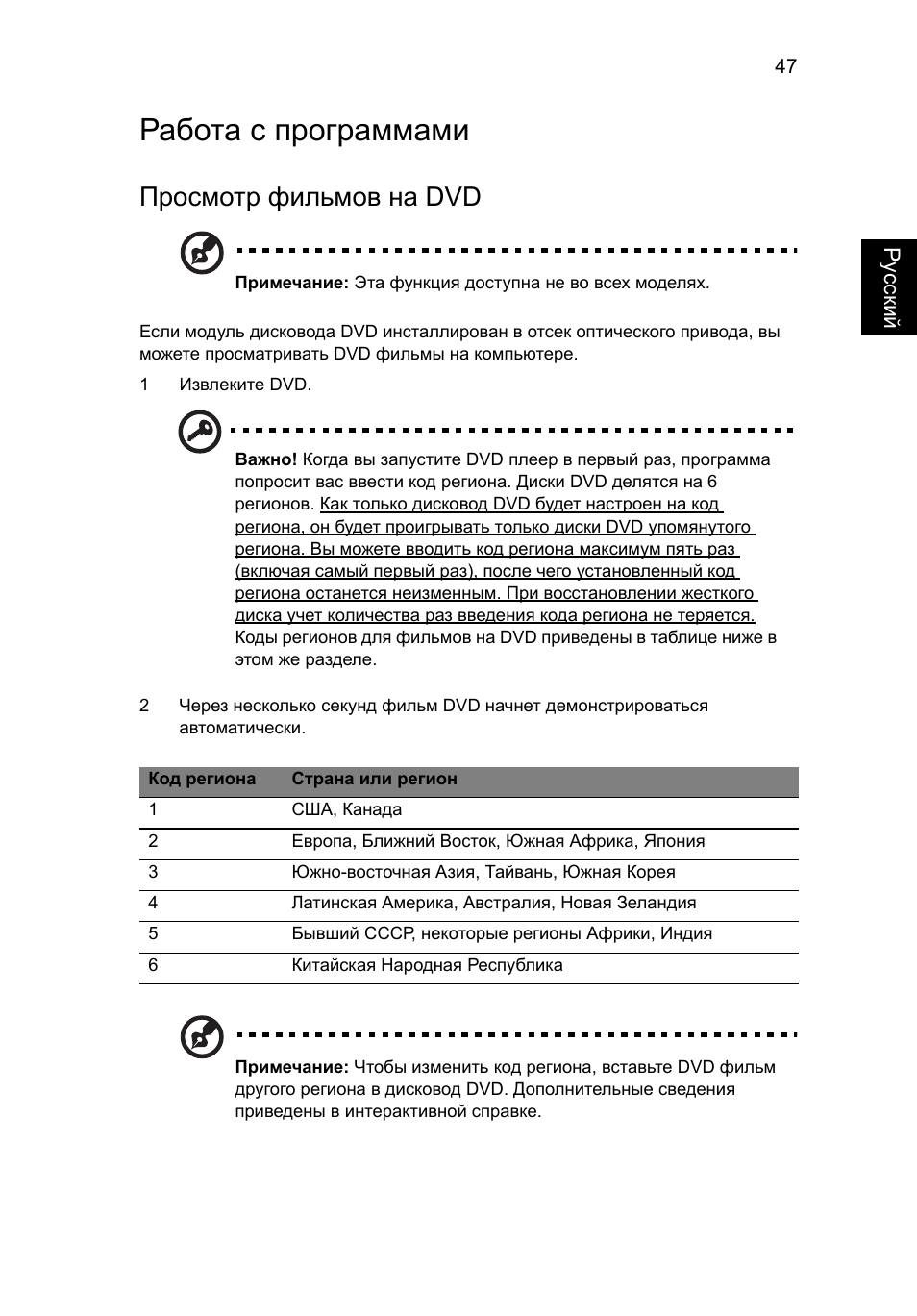 Работа с программами, Просмотр фильмов на dvd | Acer Aspire 4253 User Manual | Page 907 / 2348