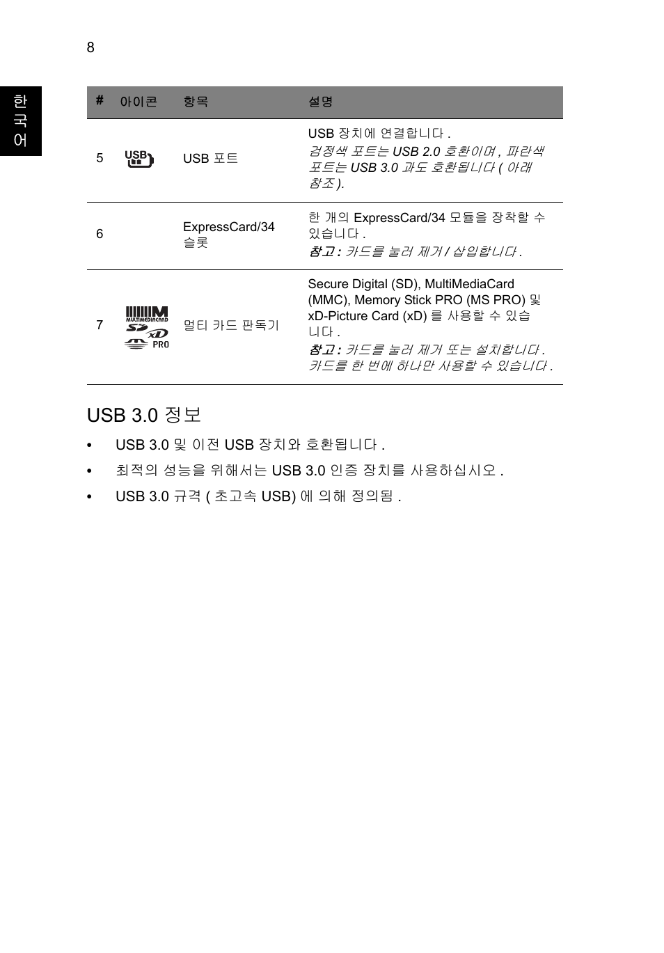 Usb 3.0 정보 | Acer TravelMate P453-MG User Manual | Page 270 / 312