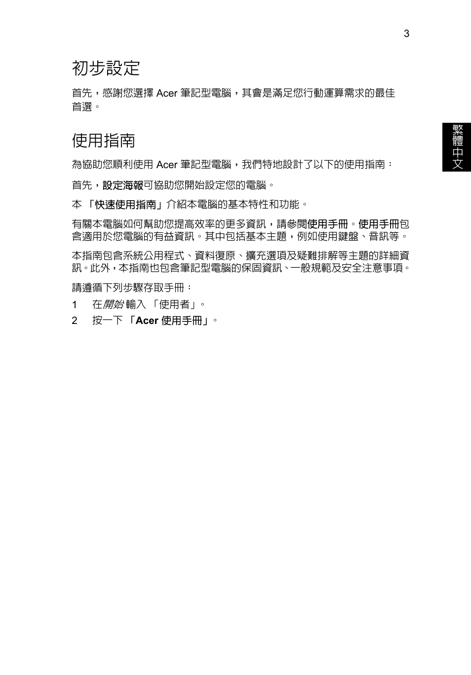 初步設定, 使用指南 | Acer TravelMate P453-MG User Manual | Page 285 / 312