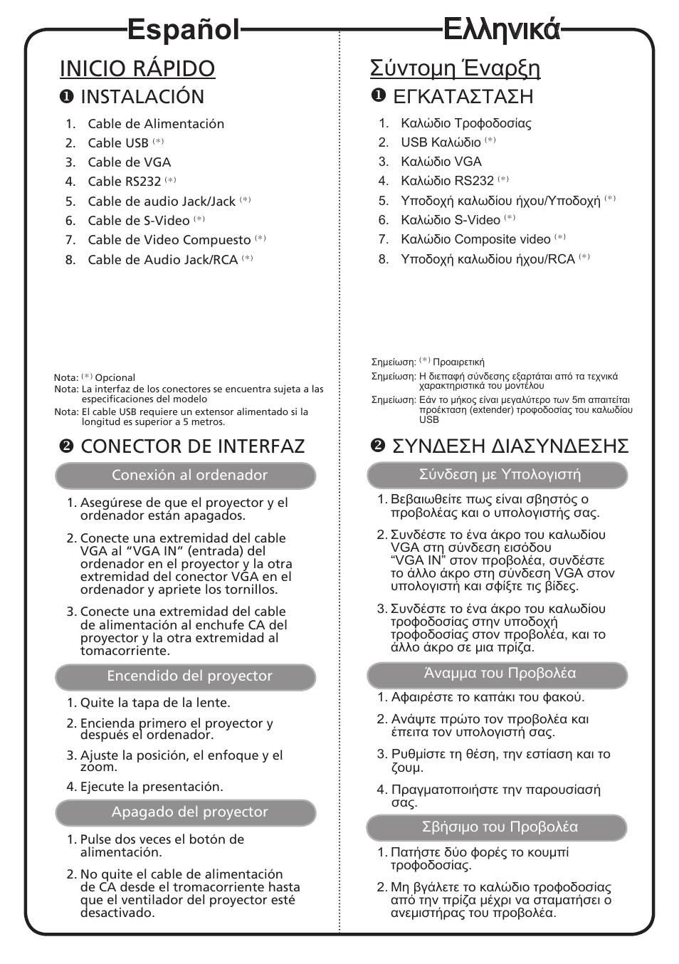 Español, Ελληνικά, Inicio rápido | Σύντομη έναρξη, Instalación, Conector de interfaz, Εγκατaσταση, Συνδεση διασυνδεσησ | Acer X1161Pn User Manual | Page 5 / 18